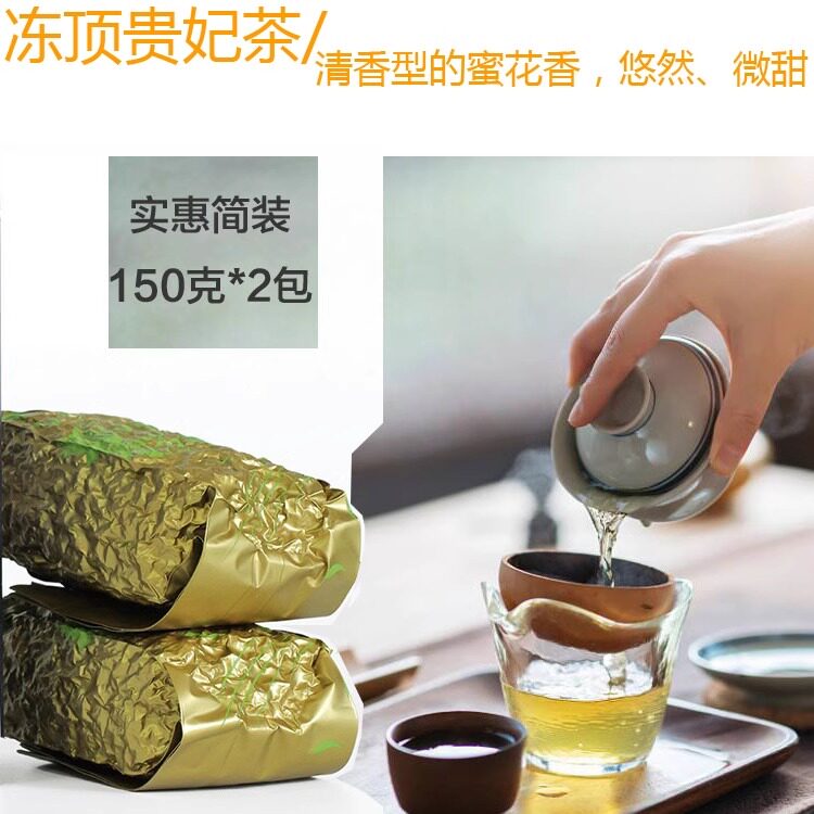 台湾冻顶贵妃茶300g 蜜花香清新 悠然微甜 台湾乌龙茶