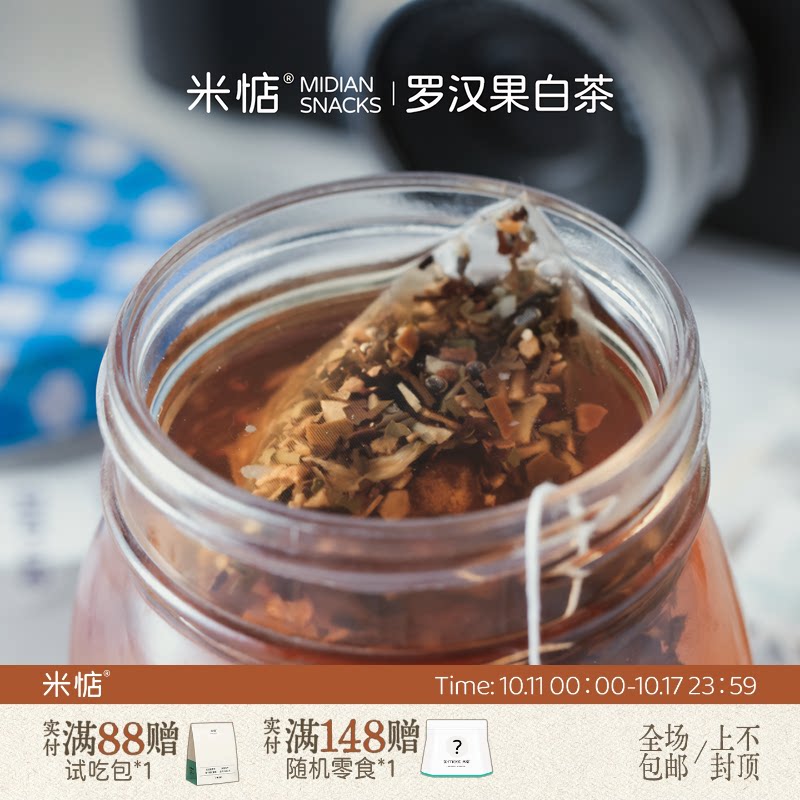 米惦 | 罗汉果白茶一口清润夏季花茶三角袋茶包水果茶小袋装