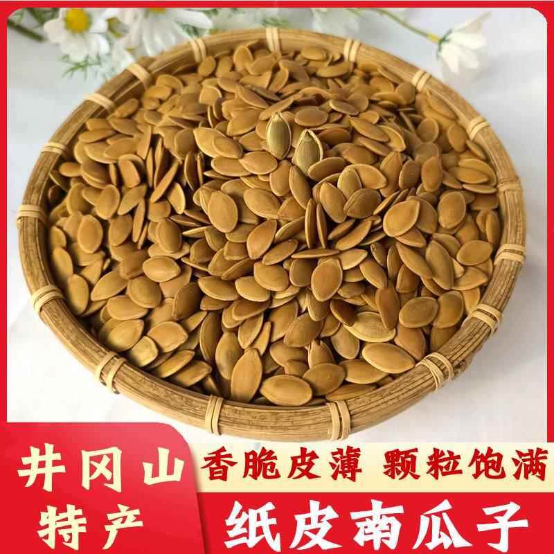 热销新货纸皮南瓜子江西井冈山特产五香味即食南瓜籽坚果炒货