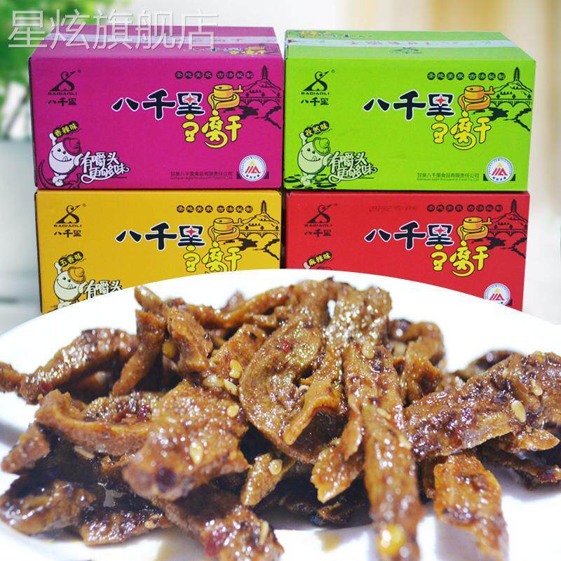 热销新货甘泉八千里豆腐干 麻辣味豆干 陕西陕北延安特产零食整箱