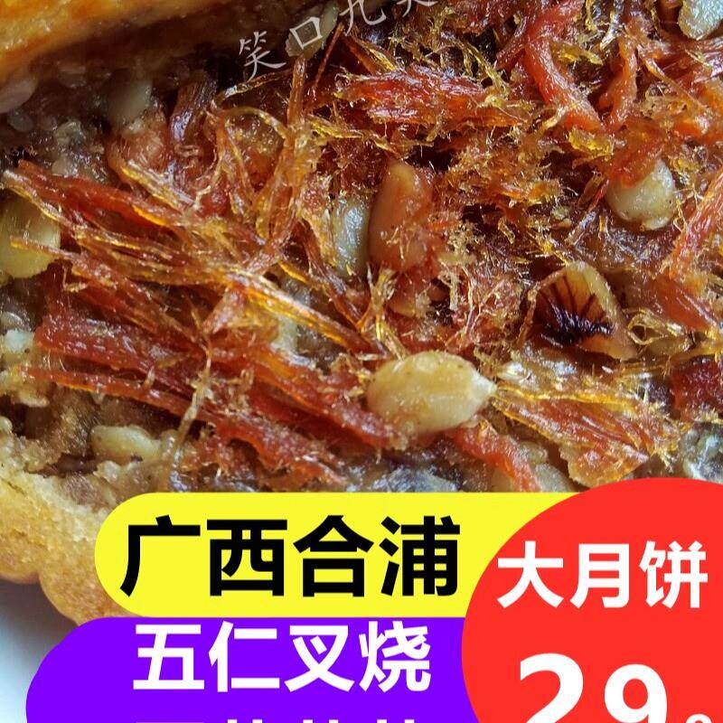 热销1斤2斤广西合浦五仁叉烧蛋黄莲蓉大月饼老广式传统手工金火腿