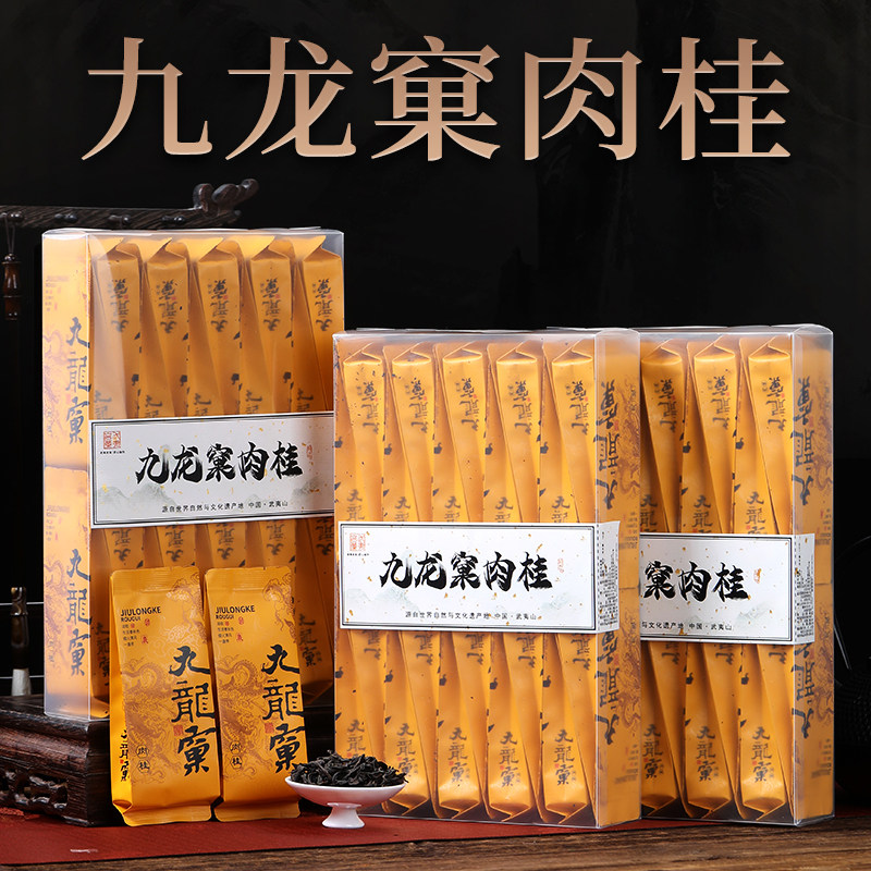九龙窠肉桂茶叶正宗武夷山岩茶坑涧大红袍浓香型小袋盒装500g礼盒