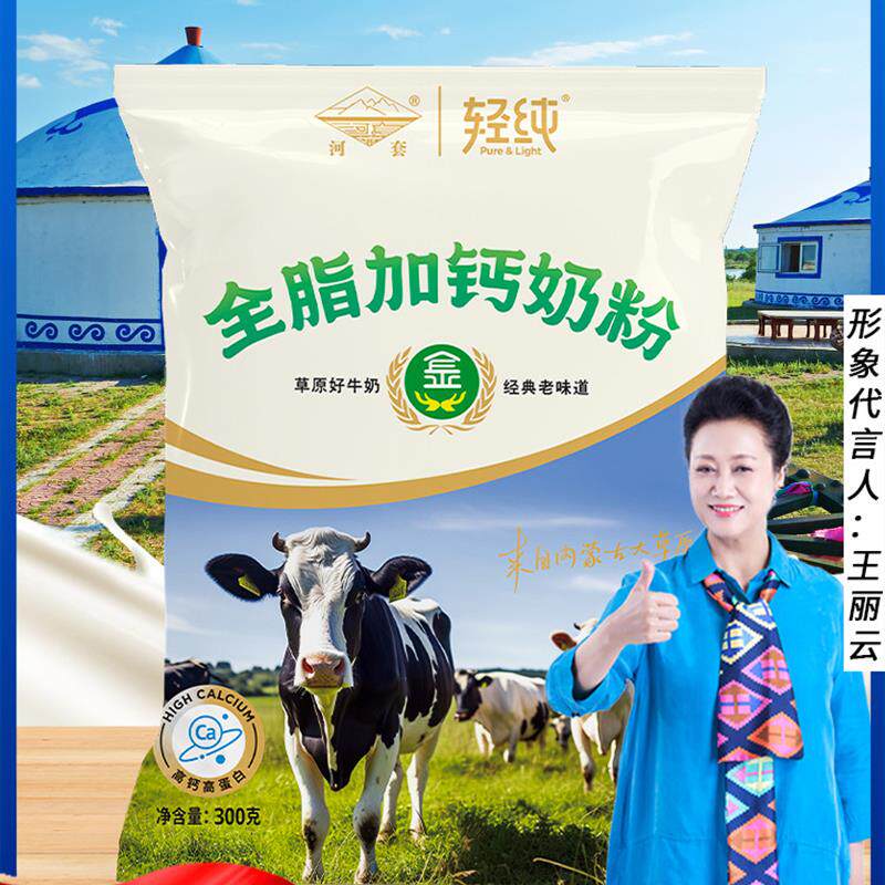 热销河套奶粉内蒙古成人中老年儿童大学生全家全脂冲泡独立小包装