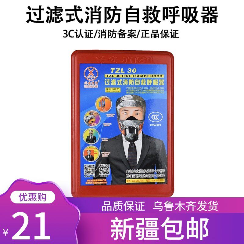 现货新国标唐安自救式消防面具防烟防毒面罩酒店家用火灾逃生面具