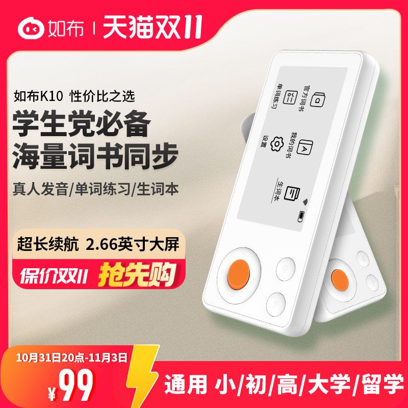 roobo如布电子单词卡英语背单词神器墨水屏小巧学习发音有声便携机记忆卡初中高中学生可发声记忆背诵单词机属于什么档次？