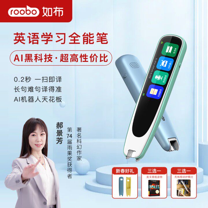 roobo词典笔 如布AI智能翻译笔扫描笔 小初高大学生英语学习笔单词笔电子词典 AI老师教学神器阅读绘本学习机