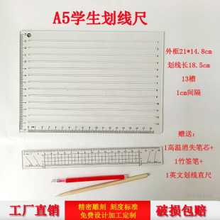 A5学生多功能划线直尺五线谱划线尺英语考试作文书法打格神器尺子
