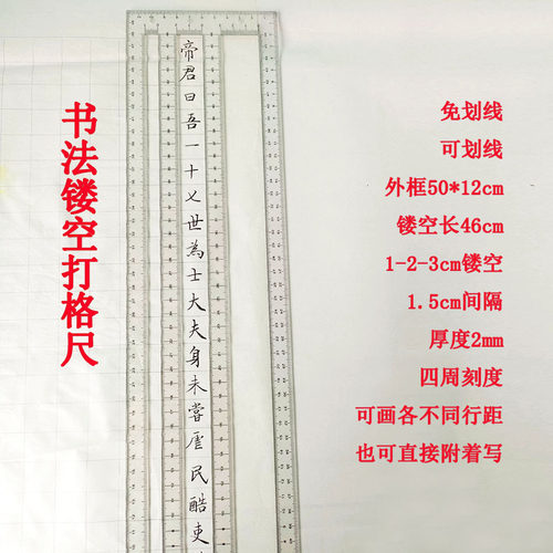 书法无痕镂空直尺多功能打格神器