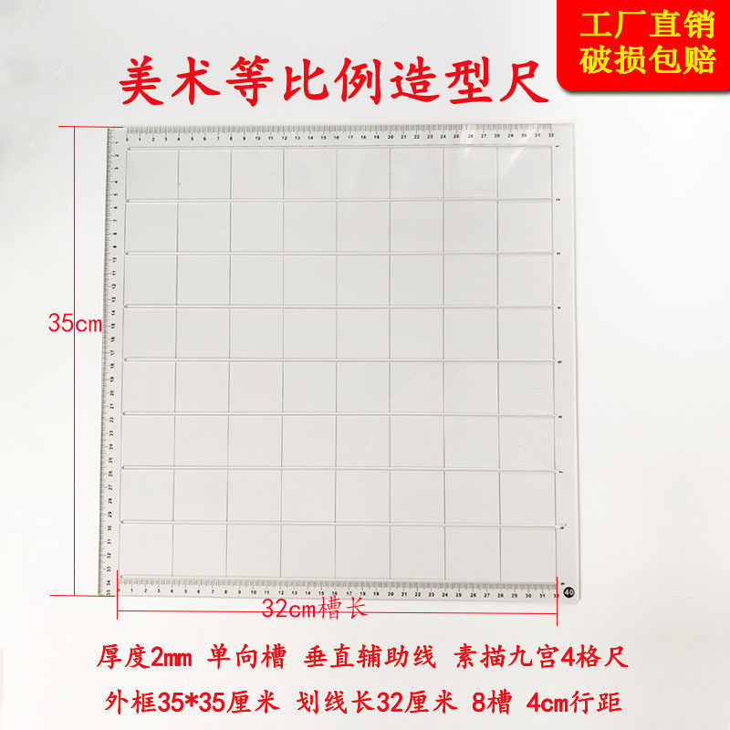 美术起型打格尺九宫格造型尺方形打格神器素描画画辅助线头像起形