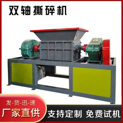 大小型撕碎机废旧轮胎橡胶塑料粉碎机机头料金属铁块双轴撕碎机
