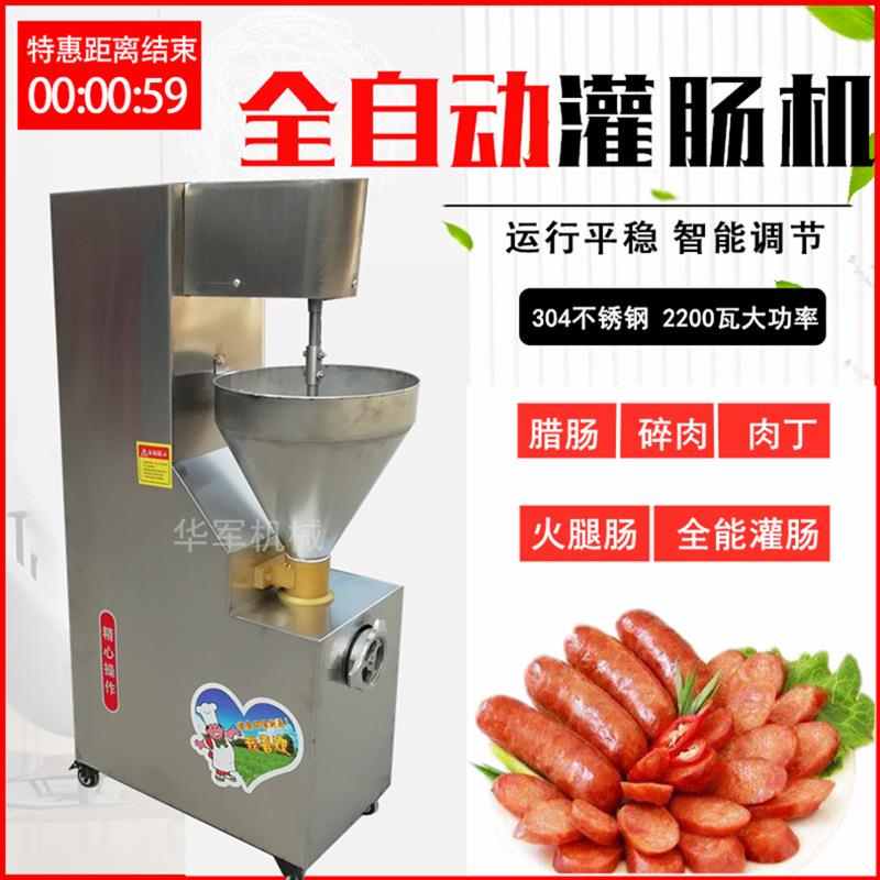 优惠商用全自动灌肠机电动绞肉机不锈钢香肠机灌火腿肠装腊肠机器