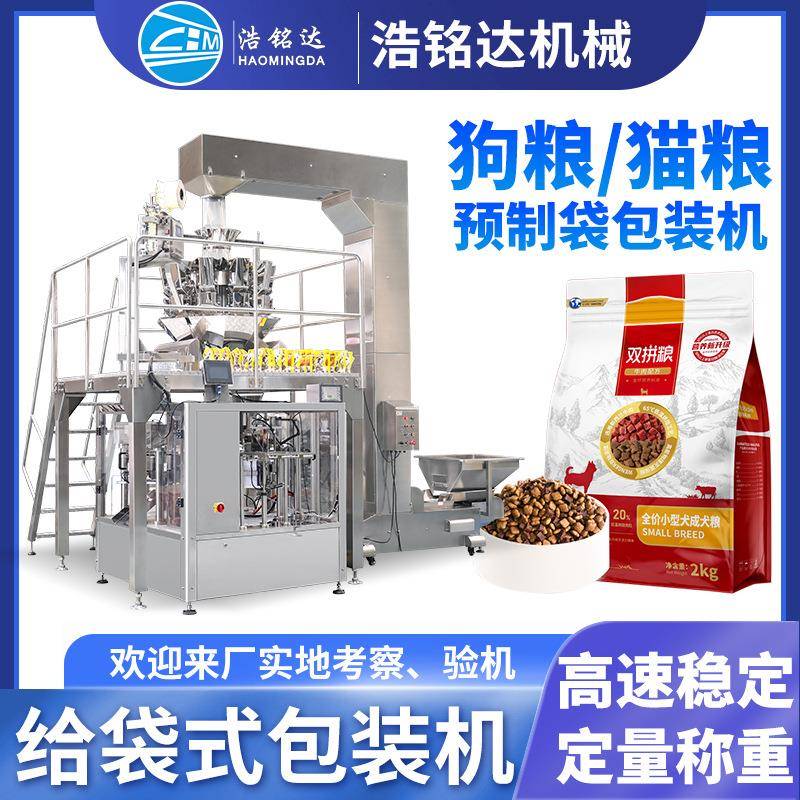 猫粮狗粮给袋式包装机宠物食品颗粒全自动分装机冻干零食包装机