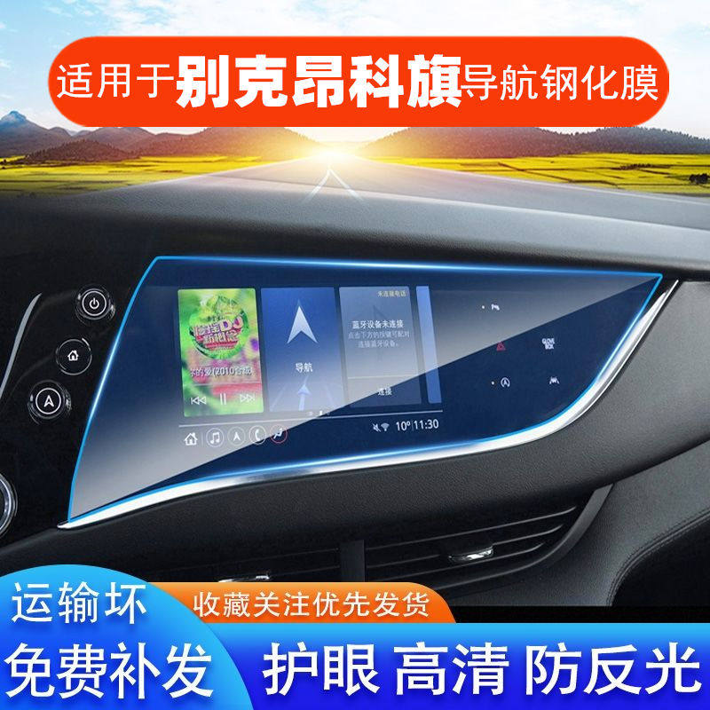 亿帆锋顺适用于2022款全新别克昂科旗导航钢化膜中控台屏幕保护膜属于什么档次？
