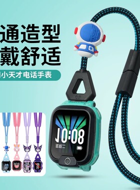 适用小天才W2223BC儿童手表Q1A/D2/Y8/Q2A挂绳可调长短绳表链带子