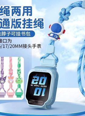 适用荣耀亲选2i儿童电话手表W251表带2pro挂脖绳表链带子卡通吊绳