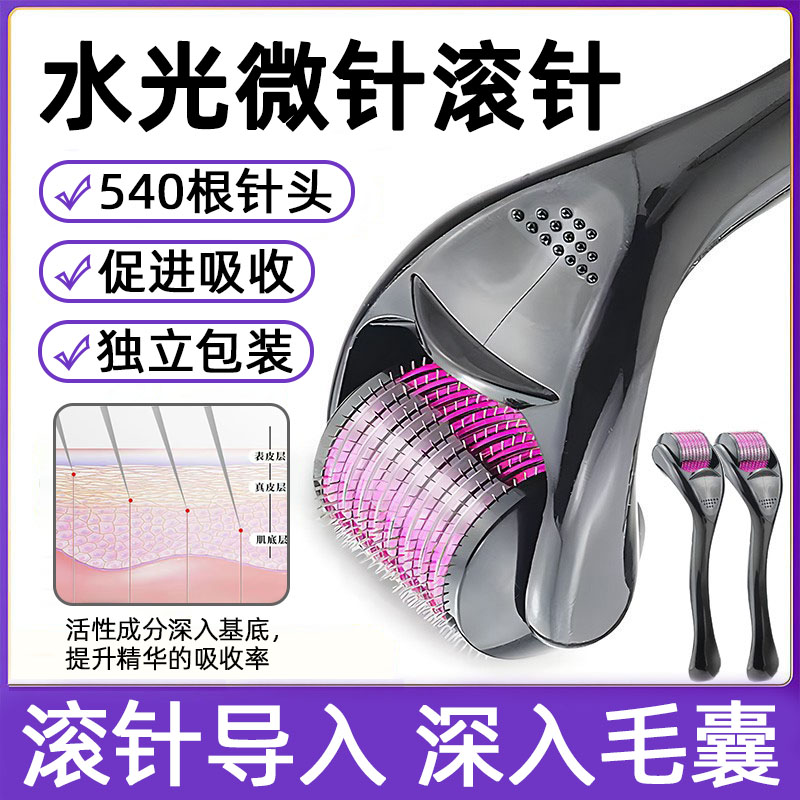 医用皮肤针械字号美容滚轮脸部