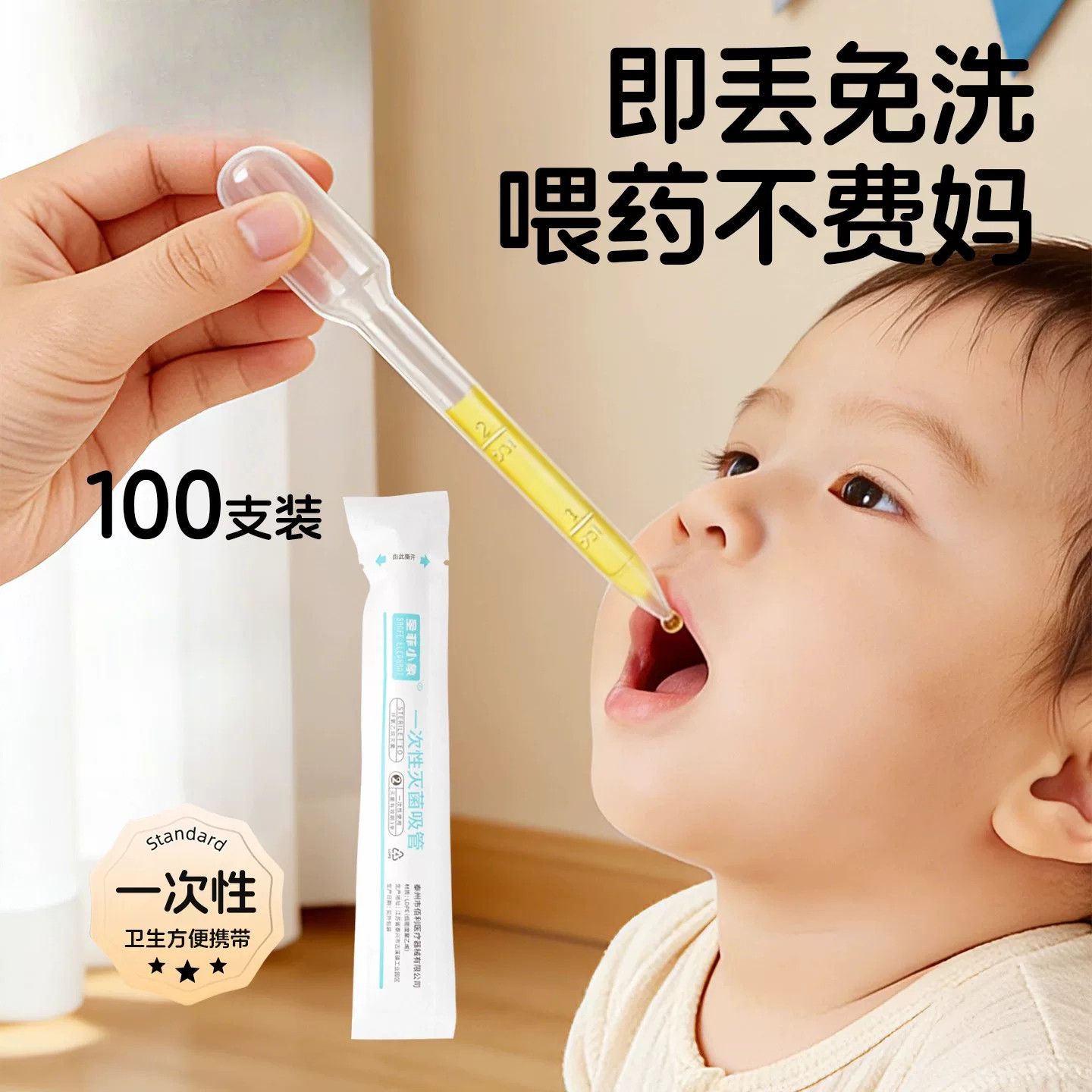 滴管喂药神器婴儿防呛一次性灭菌喂液宝宝新生儿童吃药喝水食品级图片