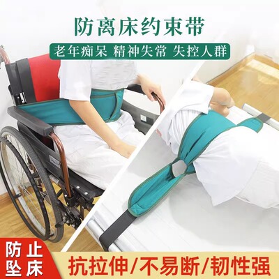卧床病人医用约束带瘫痪护理用品