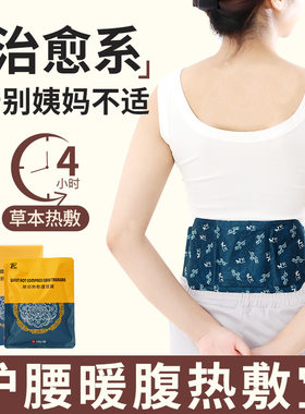 艾草艾灸暖腰贴宫寒腹痛
