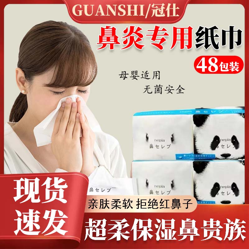 鼻炎专用纸巾妮飘王楚钦同款过敏性擦鼻涕日本熊猫超柔软乳霜抽纸
