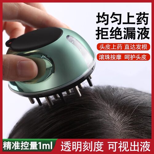 米诺地尔酊上药器头皮按摩涂抹给药上发神器头部精华滚珠导入液梳
