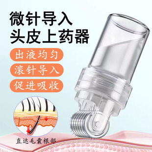 滚针微针头皮生发导入滚轮医用水光针仪械字号米诺地尔酊上药神器