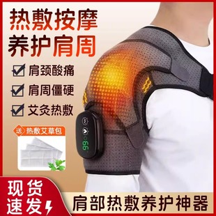 护肩保暖肩周炎非治疗按摩器神器电加热敷理疗睡觉肩膀艾灸专用男