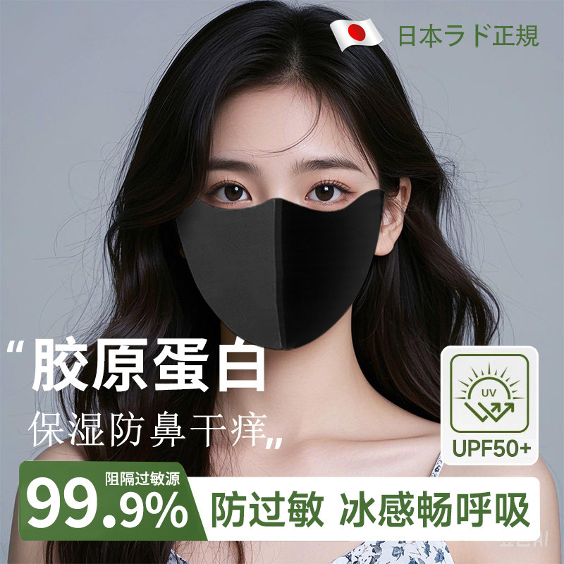 过敏性鼻专用口罩炎防花粉尘柳絮高颜值男女春夏冰丝防晒可水洗AA