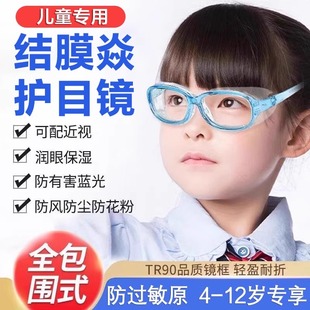 儿童防花粉护目镜过敏性结膜炎全封闭眼罩眼镜专用防风蒿草护目镜