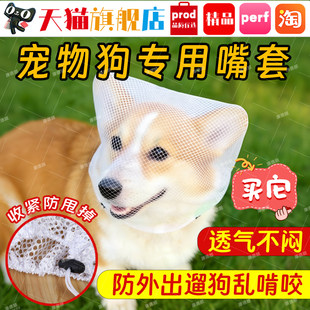 狗狗嘴套防乱吃面纱误食大中小型宠物犬防舔咬神器透气孔网头套AQ