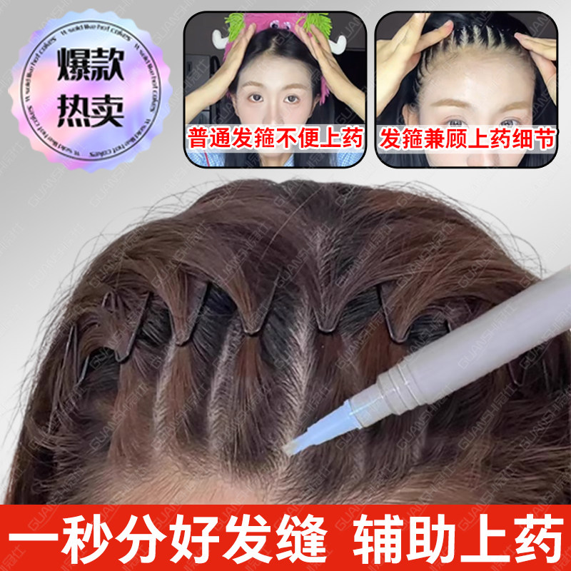 米诺地尔酊上药神器发箍分发缝器头皮上药生发液马毛刷滚珠滚针NN图片