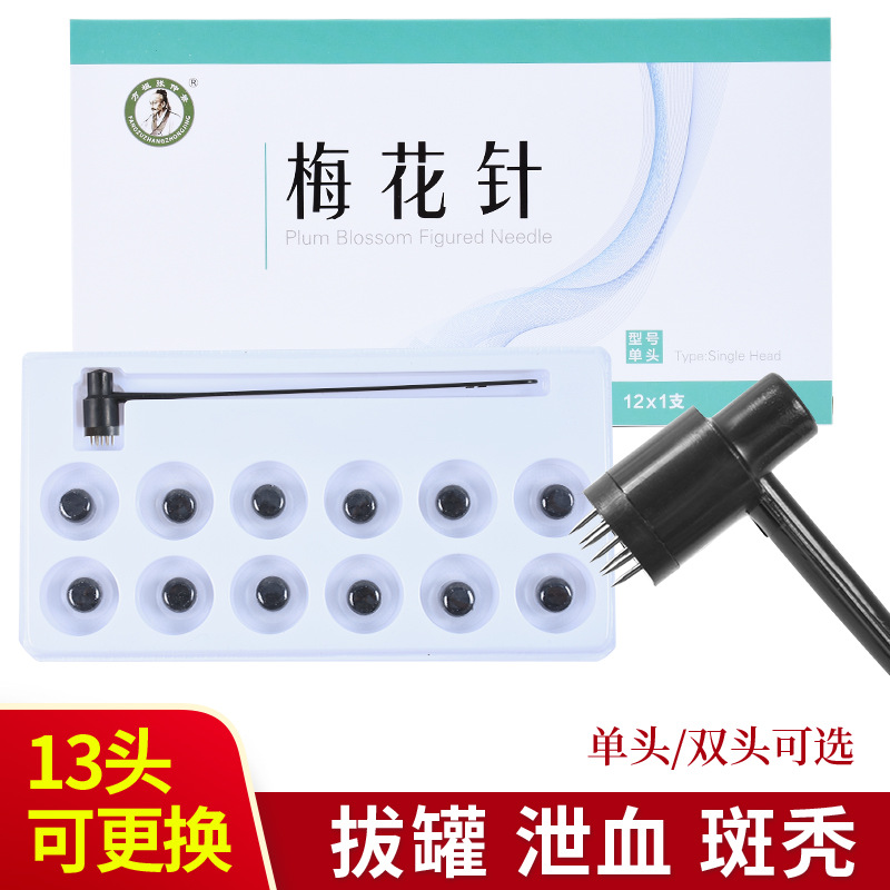 张仲景梅花针锤七星针斑秃脱发