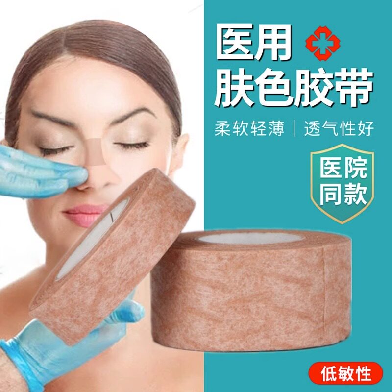 医用胶带胶布透气肤色美容鼻贴图片