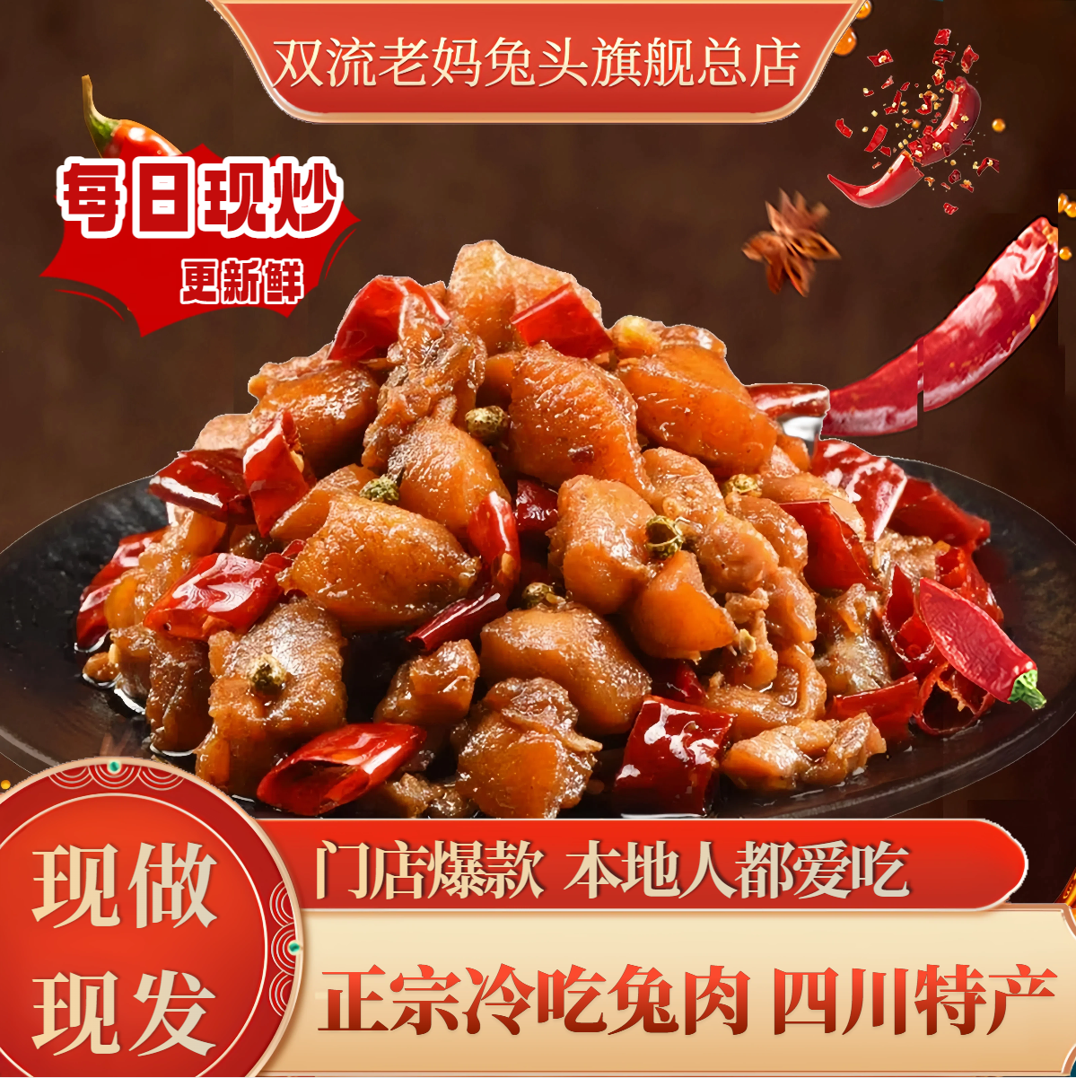 双流老妈兔头旗舰店四川特产自贡市冷吃兔麻辣兔肉追剧下酒零食,零食/坚果/特产,兔肉干/兔丁,淘宝优惠券,粉丝福利购,淘宝优惠卷