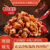 四川特产自贡市冷吃兔麻辣味兔肉成都老妈兔头特产卤味零食