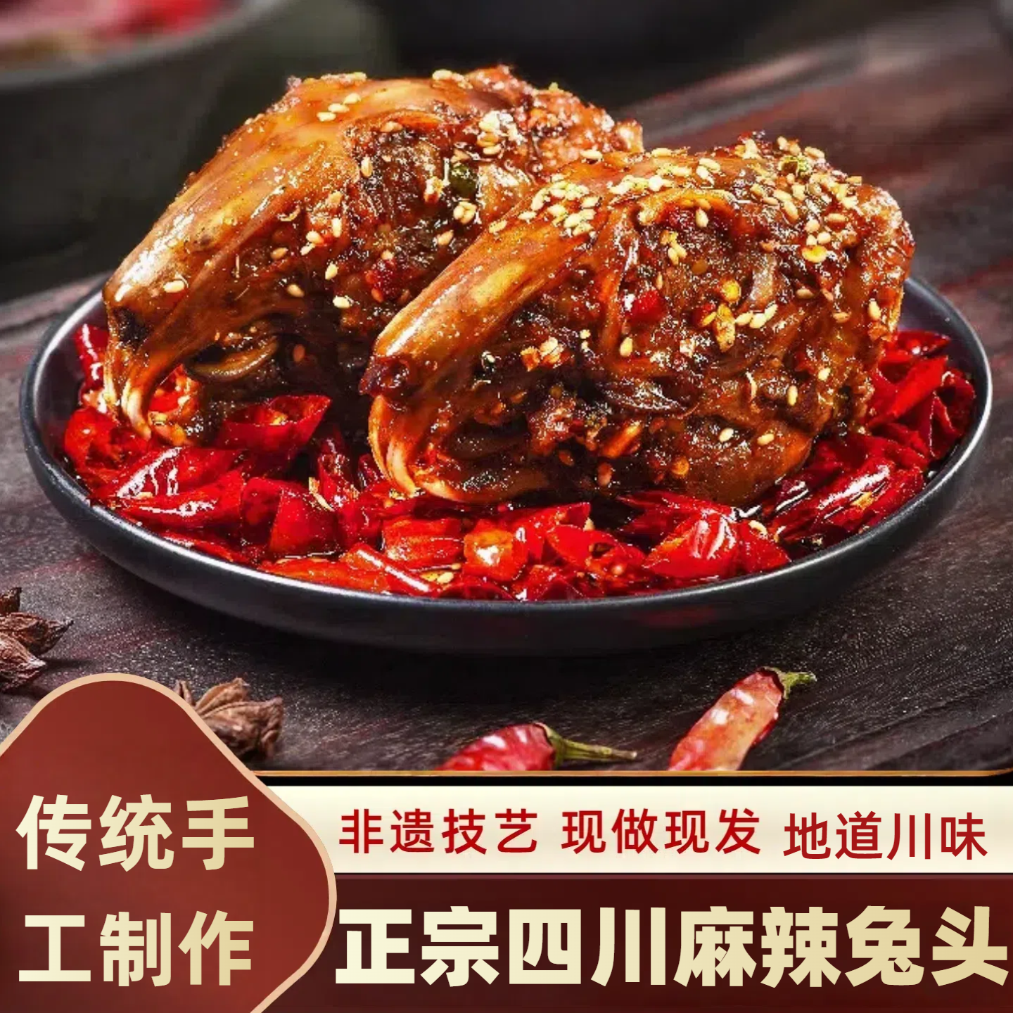 成都双流兔头旗舰店总店麻辣四川特产老妈兔头,零食/坚果/特产,兔肉干/兔丁,淘宝优惠券,粉丝福利购,淘宝优惠卷