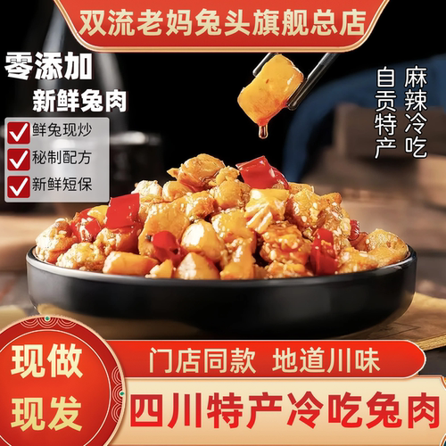四川特产自贡市冷吃兔麻辣味兔肉成都老妈兔头特产卤味零食