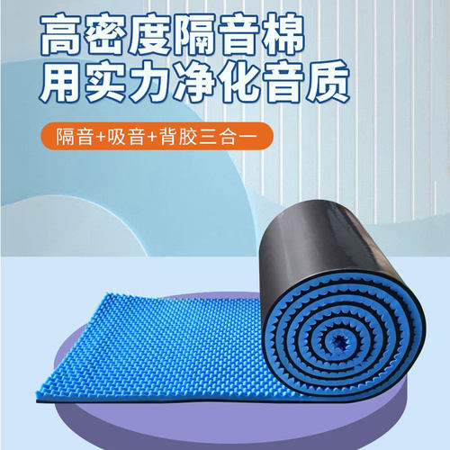 隔音棉吸音棉复合鸡蛋棉卷海绵超强消音棉板墙体窗户卧室家用自粘
