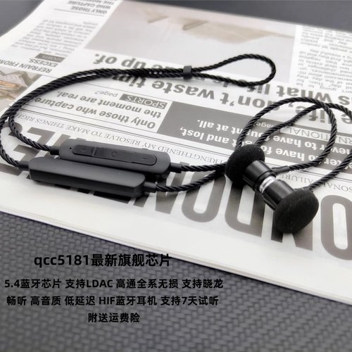 5.4挂颈蓝牙平头diy耳塞