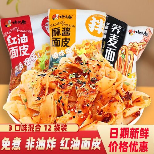 红油面皮宽面擀面皮麻酱拌面
