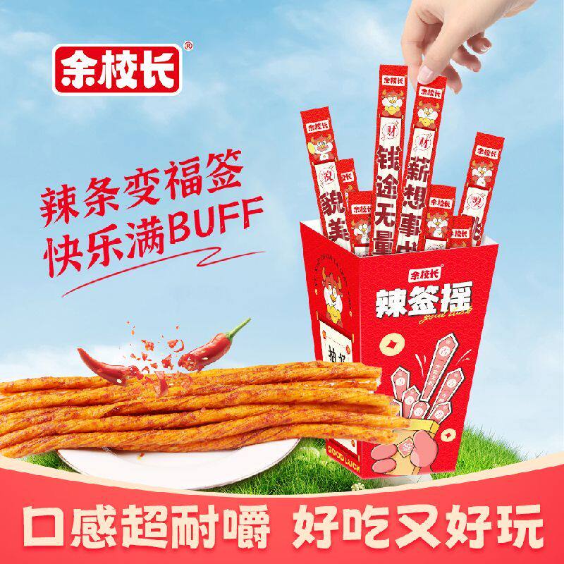 辣签摇余校长一根筋年货节香辣牛筋辣条趣味儿时解馋网红零食