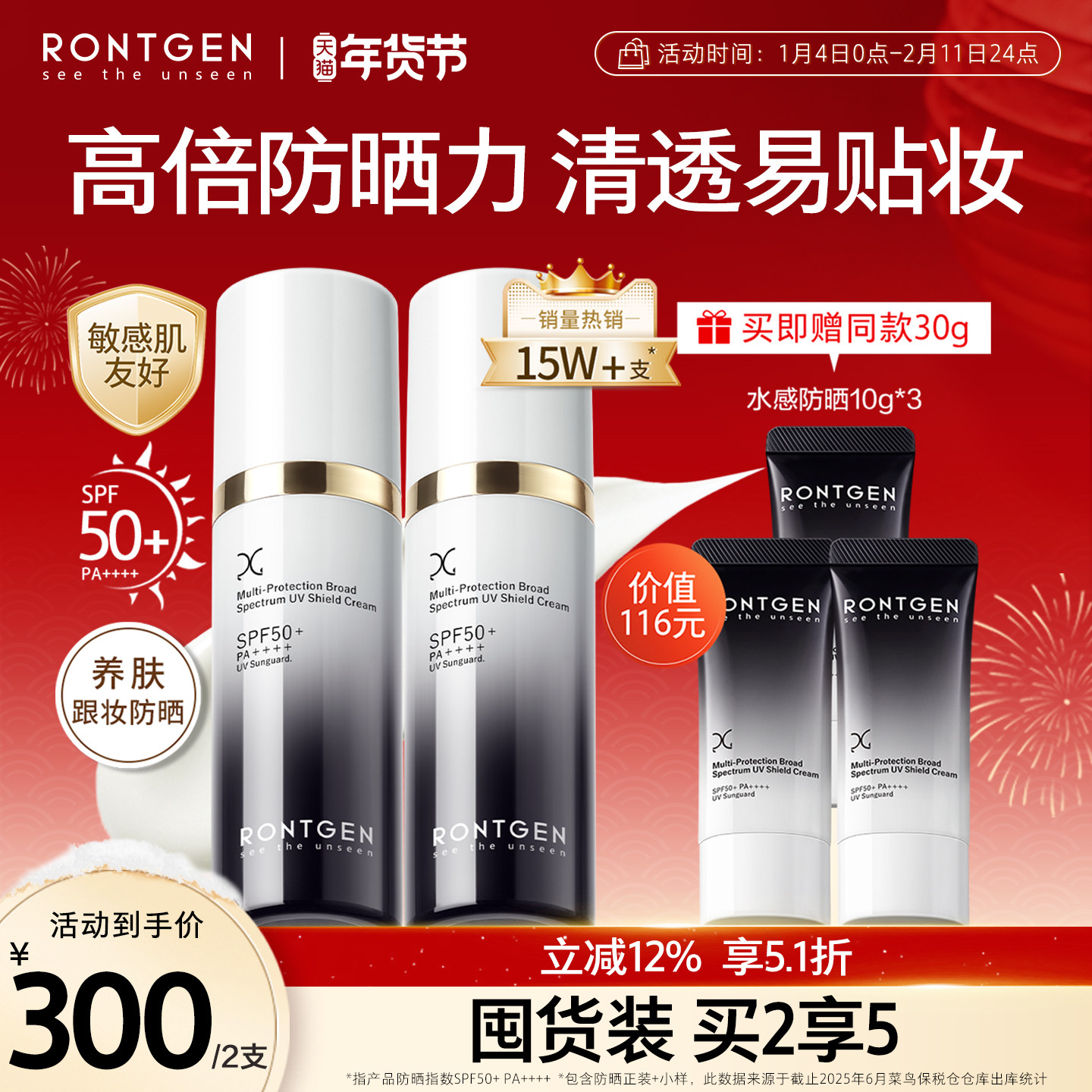 RONTGEN伦琴水感防晒霜敏肌脂皮高倍防紫外线面部隔离2支