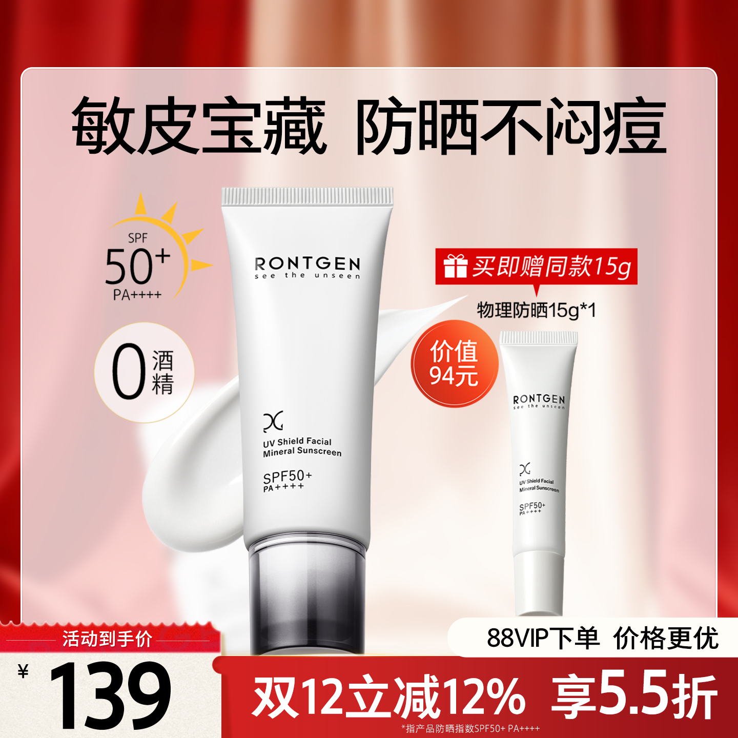 RONTGEN伦琴清透物理防晒霜50倍0酒精防紫外线油皮敏感肌脂皮可用