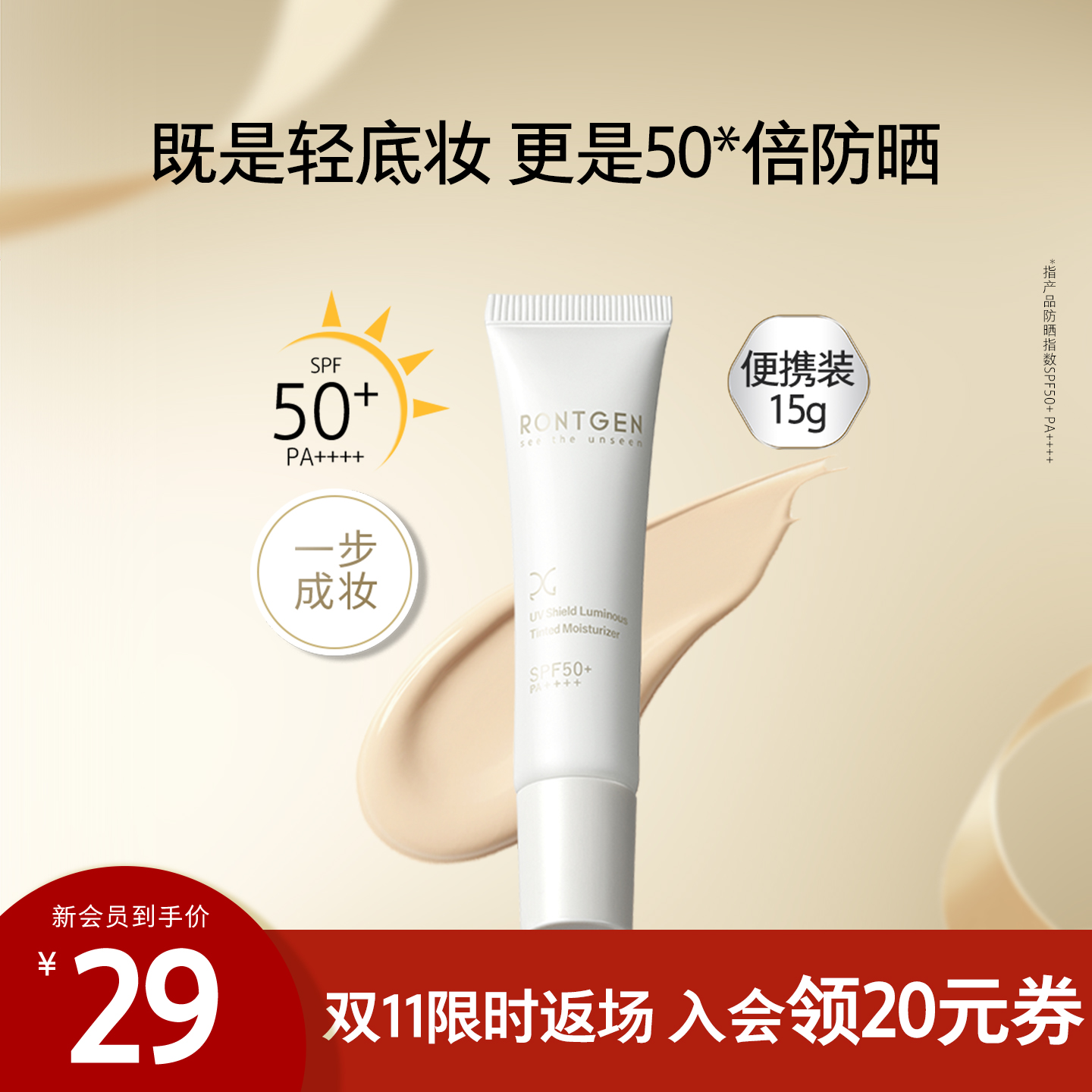 RONTGEN伦琴高倍防护素颜霜15g