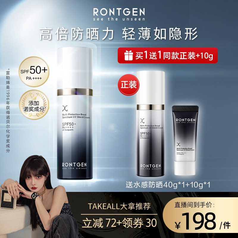 【直播专享】RONTGEN伦琴水感防晒霜 敏感肌脸部防紫外线隔离,美容护肤/美体/精油,防晒霜,淘宝优惠券,粉丝福利购,淘宝优惠卷