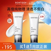 重磅新品 RONTGEN伦琴清透倍护物理防晒霜50倍防紫外线隔离霜