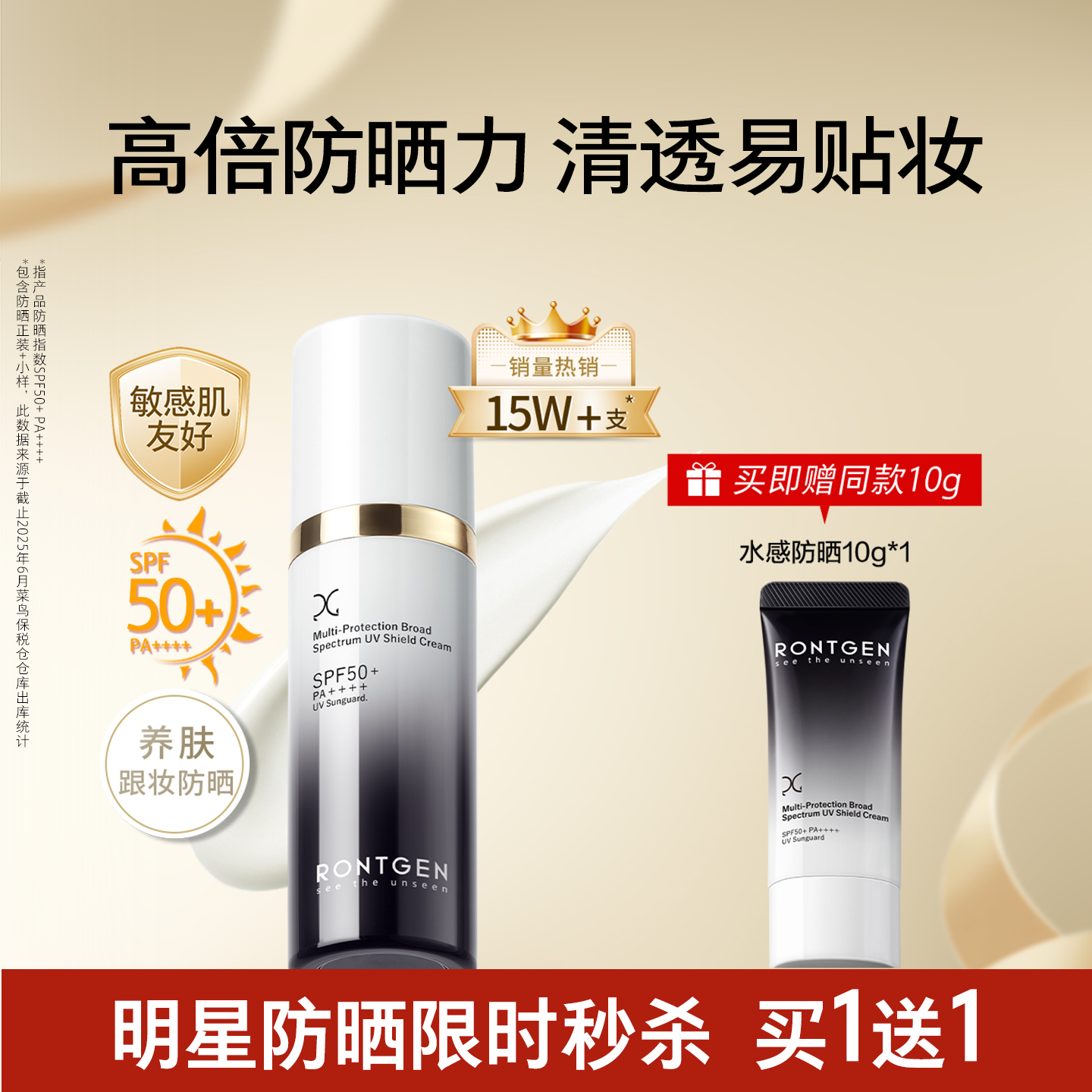 伦琴养肤水感防晒霜40g