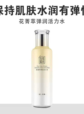 佰草童话花菁萃弹润活力水补水收缩毛孔松露保湿抗衰专柜正品特价