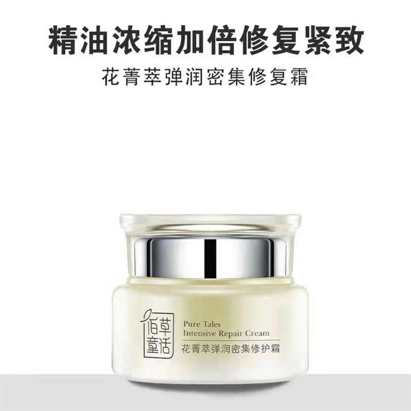 佰草童话花菁萃修护霜深度补水抗皱保湿抗氧化专柜正品特价面霜