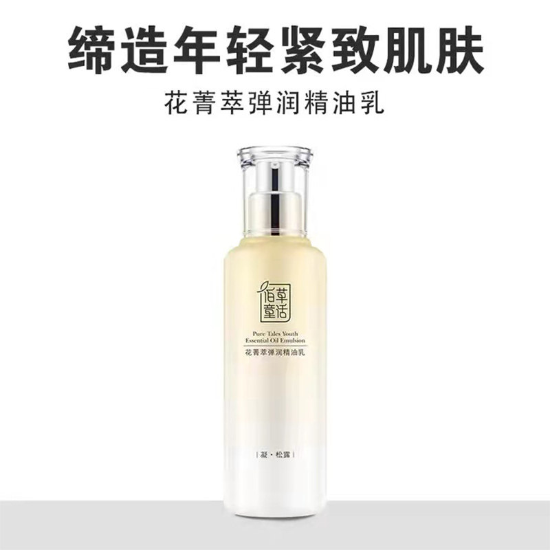 佰草童话花菁萃弹润乳松露抗衰紧致补水保湿锁湿乳专柜正品特价